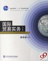 國際貿易實務英文版 國際貿易實務英文版