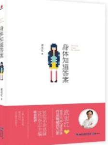 《身體知道答案》