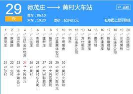 北京公交興29路 北京公交興29路