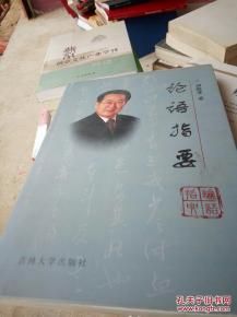 論語指要 論語指要