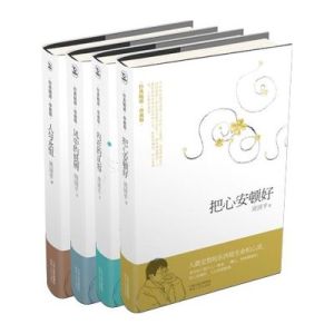 周國平三十年隨感全珍藏(套裝共4冊) 周國平三十年隨感全珍藏(套裝共4冊)