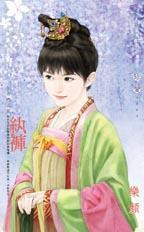 紈褲~大宅門之五 紈褲~大宅門之五