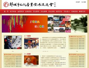 鄒城市文化產業發展促進會官網