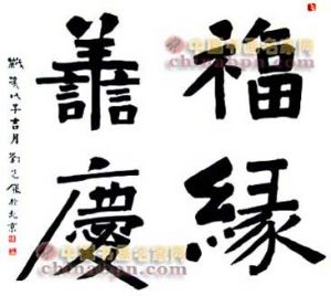 劉先銀書畫作品集 劉先銀書畫作品集