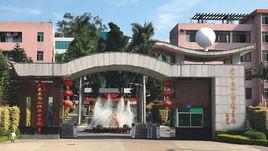 廣東省林業學校 廣東省林業學校