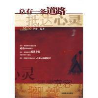 總有一條道路抵達心靈 總有一條道路抵達心靈