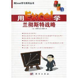 蘭徹斯特方程 蘭徹斯特方程