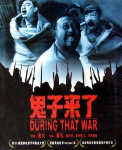 《鬼子來了》