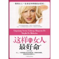 這樣的女人最好命 這樣的女人最好命