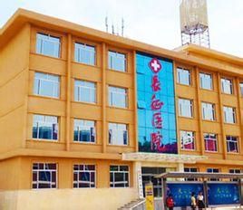 石家莊長征醫院 石家莊長征醫院