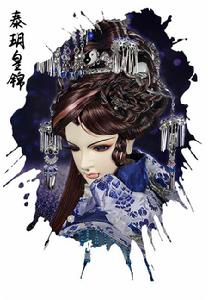 泰玥皇錦 泰玥皇錦