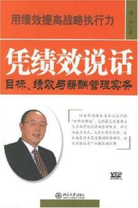 憑績效說話 憑績效說話