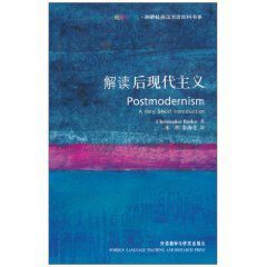 解讀後現代主義