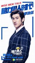 腦力男人時代