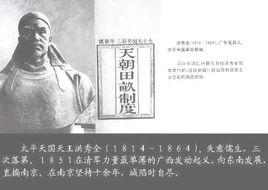 太平天國萬歲全圖 太平天國萬歲全圖