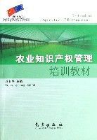 農業智慧財產權管理培訓教材 農業智慧財產權管理培訓教材