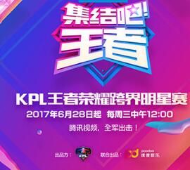 集結吧!王者 集結吧!王者