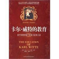 卡爾威特的教育:孩子的教育始於其智力發育之處 卡爾威特的教育:孩子的教育始於其智力發育之處