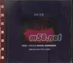 夏夜晚風演唱會精選實錄-搖滾.浪漫 夏夜晚風演唱會精選實錄-搖滾.浪漫