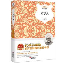 稻草人[葉聖陶童話集 2015精裝版本]