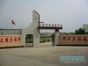 成都市熊貓路國小 成都市熊貓路國小