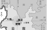 楚雄地震 楚雄地震