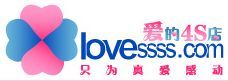 愛的4S店 愛的4S店