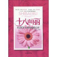 十八而麗 十八而麗