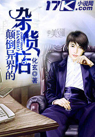 顛倒異界的雜貨店 顛倒異界的雜貨店