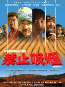 禁止吸菸[2009年何睦導演耿海青主演電影]