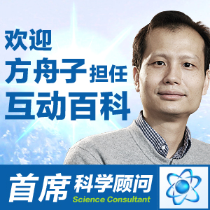 首席科學顧問：方舟子