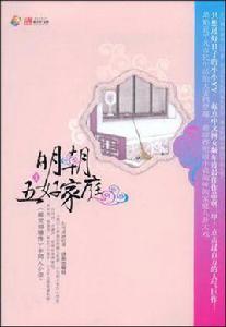 明朝五好家庭 明朝五好家庭