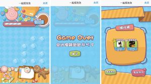 “一起捏泡泡”遊戲與好友PK界面