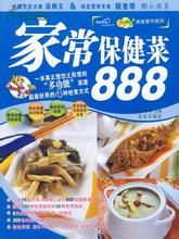 家常保健菜888 家常保健菜888