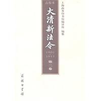 大清新法令 大清新法令