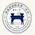 湯陰縣第一中學南校區