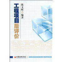 工程項目後評價 工程項目後評價