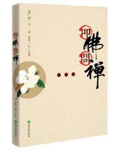 叩佛問禪 叩佛問禪