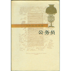 《公務員》 《公務員》