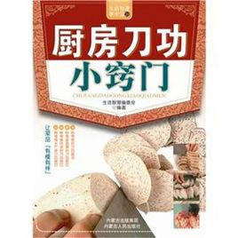 廚房刀功小竅門 廚房刀功小竅門