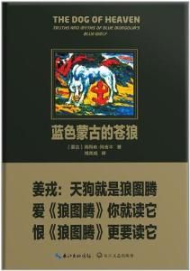 藍色蒙古的蒼狼