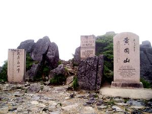鵝湖山國家森林公園