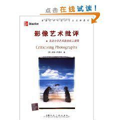 影像藝術批評 影像藝術批評