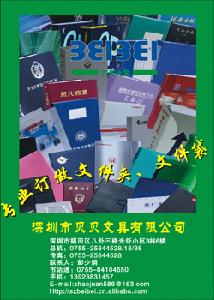 深圳市貝貝文具有限公司