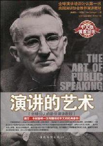 演講的藝術(中文版) 演講的藝術(中文版)