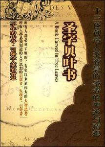 聖字貝葉書 聖字貝葉書