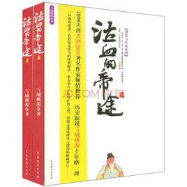 泣血的帝途 泣血的帝途