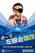 暴風影音5正式版海報