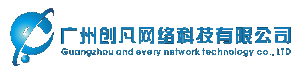 廣州創凡網路科技有限公司 廣州創凡網路科技有限公司