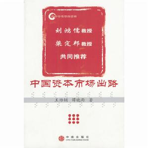 中國資本市場出路